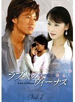 ラブ・オブ・ヴィーナス 第2集 Vol.7 のパッケージ