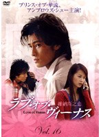 ラブ・オブ・ヴィーナス 第3集 Vol.16 のパッケージ