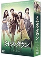 ミセス・タウン BOX のパッケージ