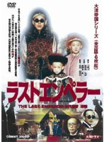ラストエンペラー 全6枚組 スリムパック のパッケージ