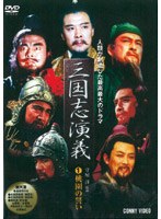 三國志演義 1 桃園の誓い （低価格化） のパッケージ