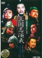 三國志演義 6 空城の計 （低価格化） のパッケージ