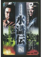 水滸伝 3 のパッケージ