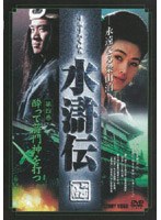 水滸伝 4 のパッケージ