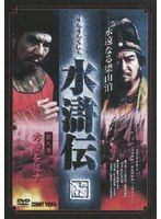 水滸伝 8 のパッケージ
