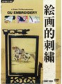 絵画的刺繍 | teriffic.net