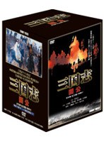 三国志 関公 全10巻 DVD-BOX のパッケージ