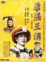 康熙王朝 全5巻 DVD-BOX のパッケージ