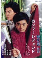 カンフーレジェンド 蘇乞児 外伝 全7巻 DVD-BOX のパッケージ