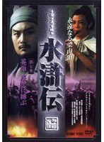水滸伝 第七巻 のパッケージ