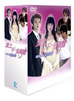 愛上千金美眉 絶体絶命お嬢様！！ DVD-BOX のパッケージ