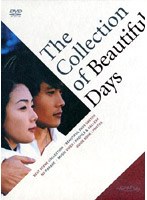 美しき日々 DVD Collection のパッケージ