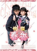 快傑春香 DVD-BOX のパッケージ