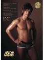 しみけんのプライベート7 FUCK