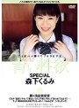 青い性欲 森下くるみ