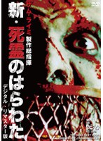 新・死霊のはらわた ＜デジタル・リマスター版＞
