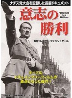 意志の勝利