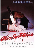 アリス・スウィート・アリス ブルック・シールズ出演作 のパッケージ