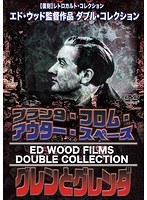 エド・ウッド監督作品 ダブル・コレクション プラン9・フロム・アウター・スペース×グレンとグレンダ のパッケージ