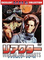 リアクター アンドロイド・ウォーズ のパッケージ