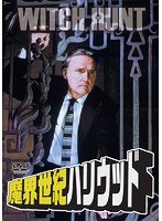 魔界世紀ハリウッド のパッケージ