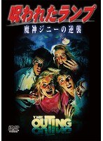 呪われたランプ 魔神ジニーの逆襲 のパッケージ