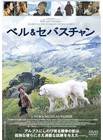 ベル＆セバスチャン のパッケージ