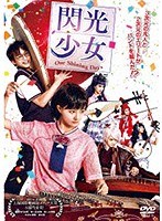 閃光少女 Our Shining Days のパッケージ
