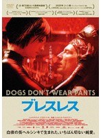 ブレスレス のパッケージ
