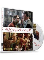 エレファント・ソング （ブルーレイディスク）
