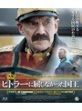 ヒトラーに屈しなかった国王 （ブルーレイディスク） | teriffic.net