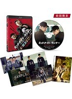 ミッドナイト・ランナー デラックス版 （ブルーレイディスク）