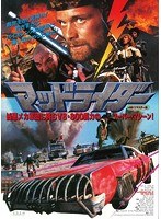 マッドライダー HDリマスター （ブルーレイディスク）