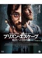 プリズン・エスケープ 脱出への10の鍵 （ブルーレイディスク）