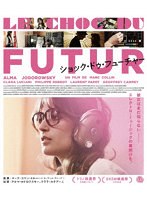 ショック・ドゥ・フューチャー （ブルーレイディスク）