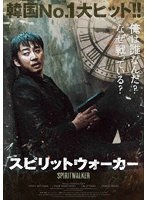 スピリットウォーカー（Blu-ray Disc＋DVD） （ブルーレイディスク）