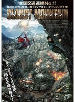 クラウディ・マウンテン（Blu-ray Disc＋DVD） （ブルーレイディスク）