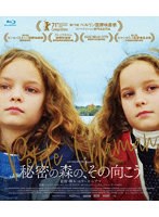 秘密の森の、その向こう （ブルーレイディスク）