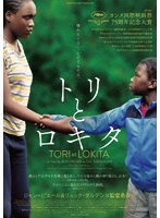 トリとロキタ （ブルーレイディスク）