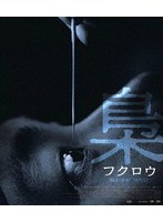 梟-フクロウ- デラックス版（Blu-ray Disc＋DVD） （ブルーレイディスク）