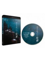 ナイトサイレン/呪縛 （ブルーレイディスク）