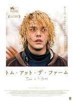 トム・アット・ザ・ファーム （ブルーレイディスク）