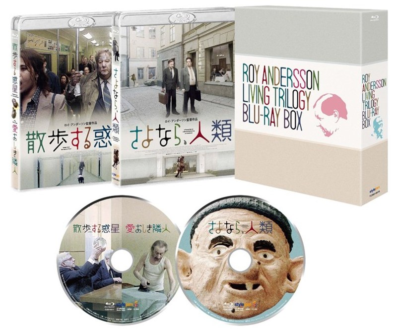 ロイ・アンダーソン監督 リビング・トリロジー Blu-ray BOX （ブルーレイディスク）