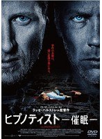 ヒプノティスト-催眠- のパッケージ