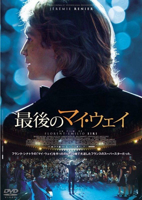 最後のマイ・ウェイ