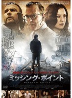 ミッシング・ポイント のパッケージ