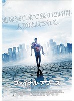 ファイナル・アワーズ のパッケージ