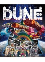 ホドロフスキーのDUNE のパッケージ
