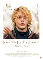 トム・アット・ザ・ファーム のパッケージ