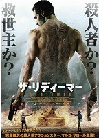 ザ・リディーマー のパッケージ
